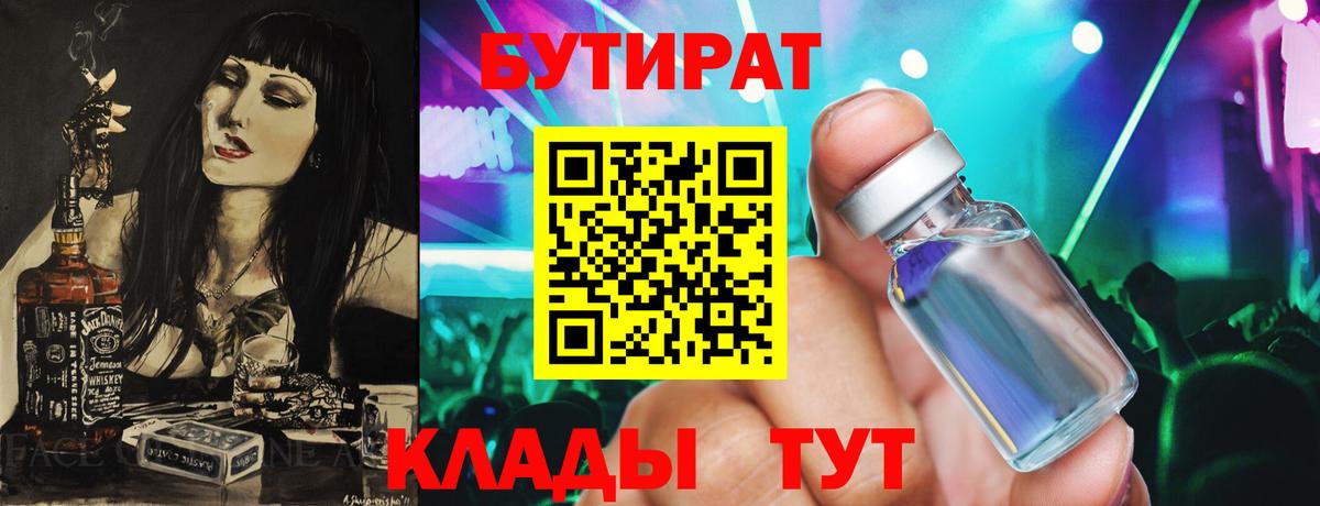 Магнитогорск  БУТИРАТ жидкий экстази  Вход с VPN 