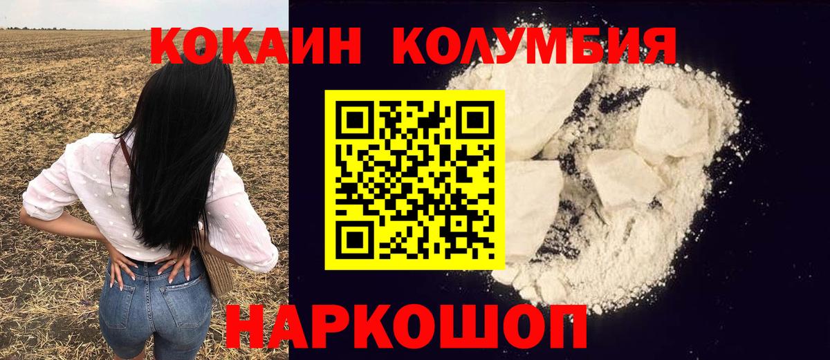 Магнитогорск  КОКАИН Fish Scale  Cocaine  Вход с VPN  КОКАИН Эквадор 