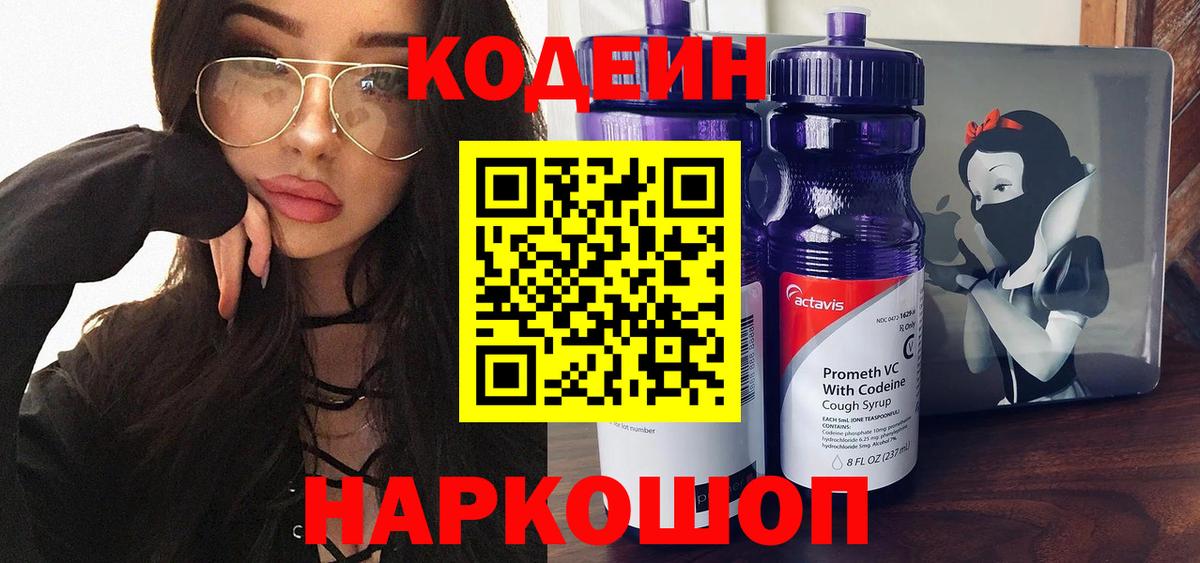 Codein напиток Lean (лин) Магнитогорск
