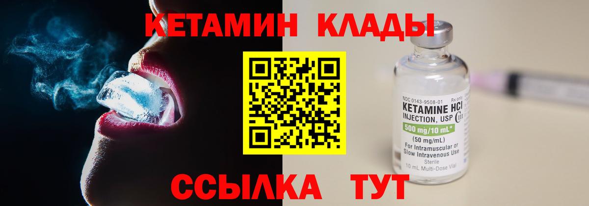 Магнитогорск  КЕТАМИН ketamine  маркетплейс наркотические препараты  Вход с VPN 