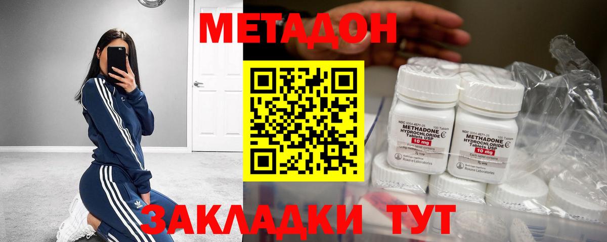 МЕТАДОН methadone Магнитогорск